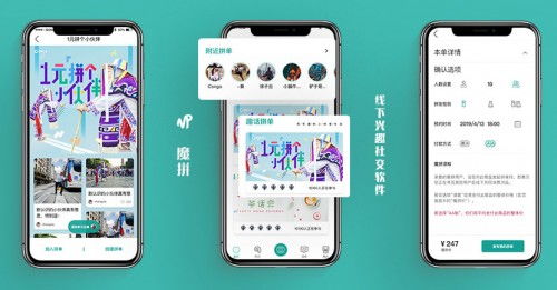 魔拼科技發(fā)布線下興趣社交產(chǎn)品“魔拼”，開啟社交場(chǎng)景化新紀(jì)元
